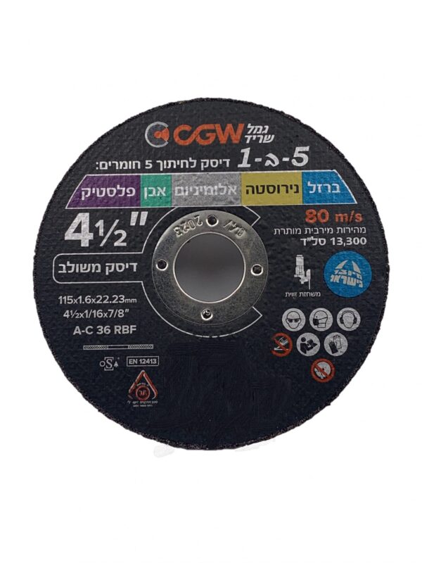 דיסק רב שימושי 1/16*4.5 גמל שריד