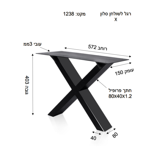 זוג רגלי X לשולחן אוכל / סלון בצבע שחור